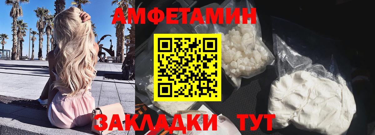 АМФЕТАМИН Premium  Вход с VPN  Амфетамин  Чебаркуль 