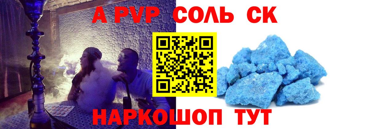 APVP Соль  Alfa_PVP  A PVP кристаллы  Чебаркуль  Вход с VPN  A PVP кристаллы 