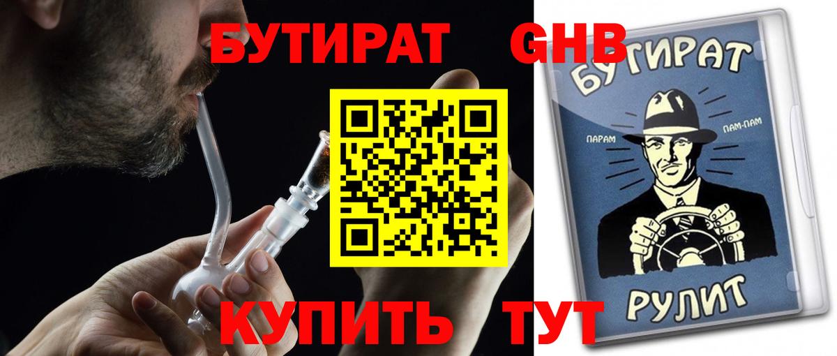 Бутират BDO 33% Чебаркуль