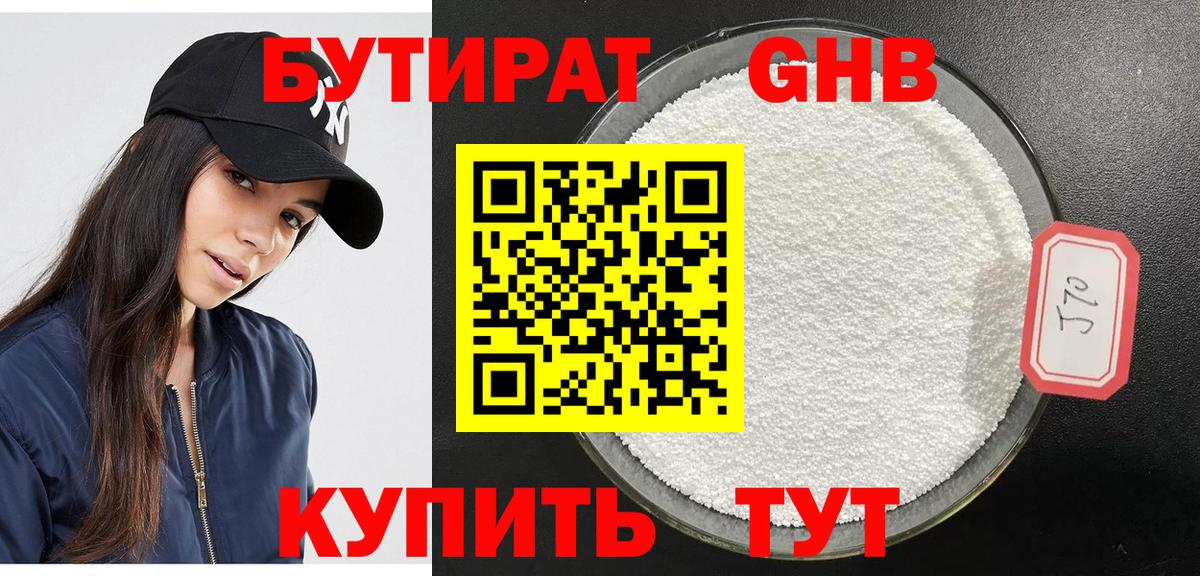 БУТИРАТ оксибутират  Вход с VPN  Чебаркуль 