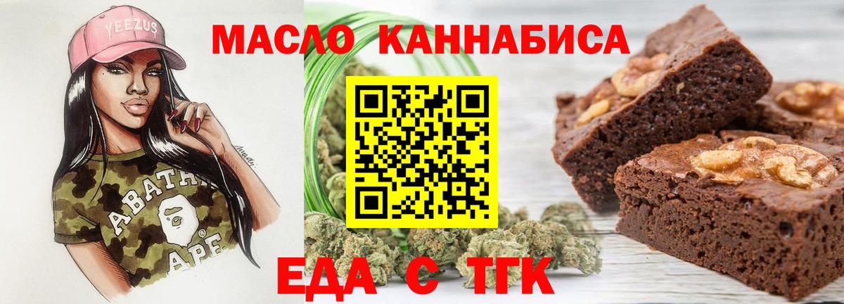 Еда ТГК марихуана  Вход с VPN  Чебаркуль 