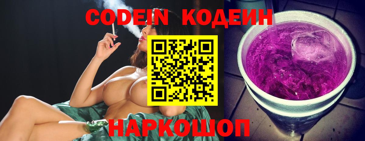 Чебаркуль  Кодеин Purple Drank  Кодеин Purple Drank  Вход с VPN 