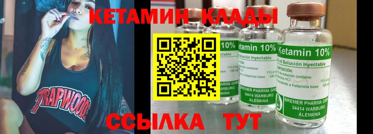 Кетамин ketamine Чебаркуль