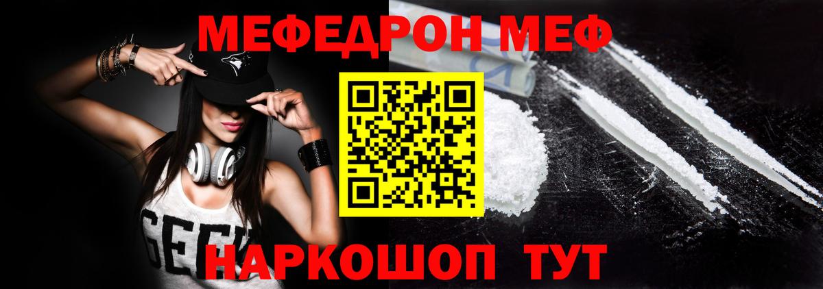 Меф Чебаркуль