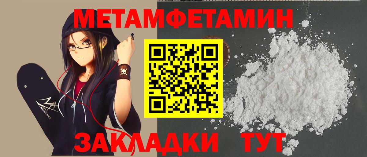 МЕТАМФЕТАМИН винт Чебаркуль