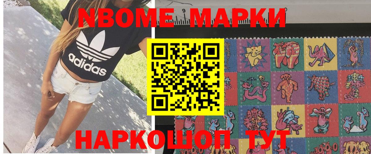 Марки NBOMe 1,5мг Чебаркуль